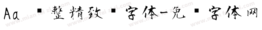 Aa 规整精致风字体字体转换